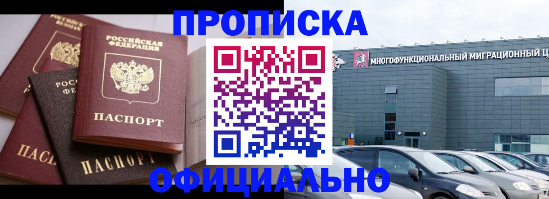 временная прописка в Соль-Илецке