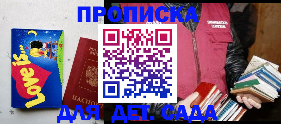 временная прописка в Соль-Илецке