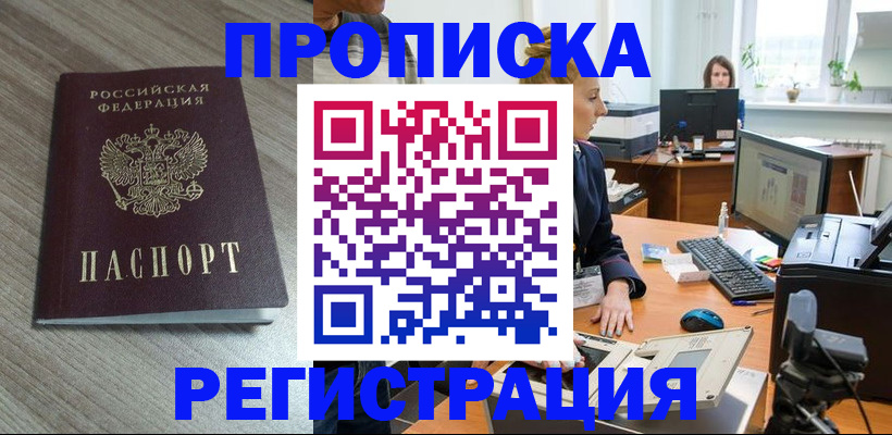 где прописаться в Соль-Илецке